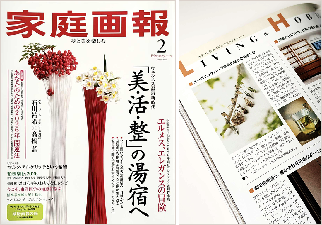 家庭画報 2026年2月号